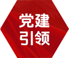 党建引领 - 党群之窗 - w66国际app
