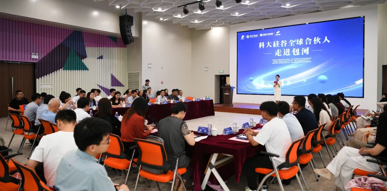 安徽第一城区包河区：共话相助，，，，科大硅谷全球合资人走进包河