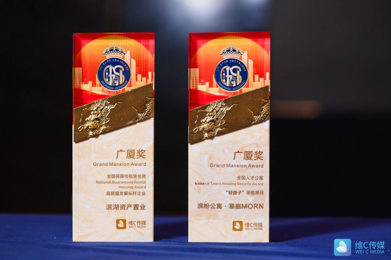 w66国际app资产置业摘得“广厦奖”双项大奖，，，树立人才安居标杆