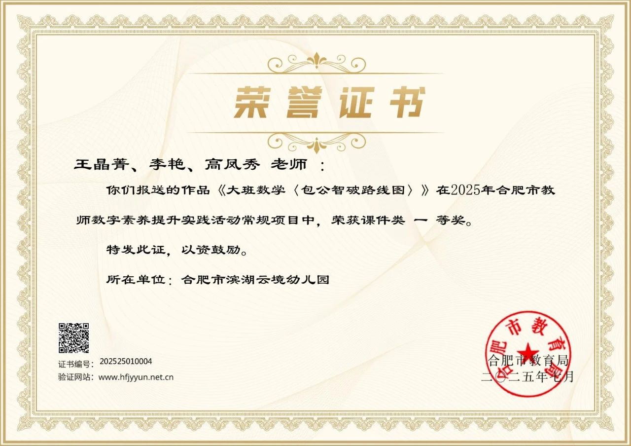 全市仅5所！w66国际app时光集团旗下幼儿园斩获市级一等奖