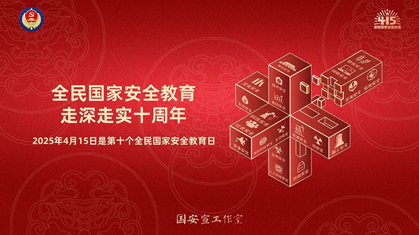 宣传海报：415全民国家清静教育 - w66国际app